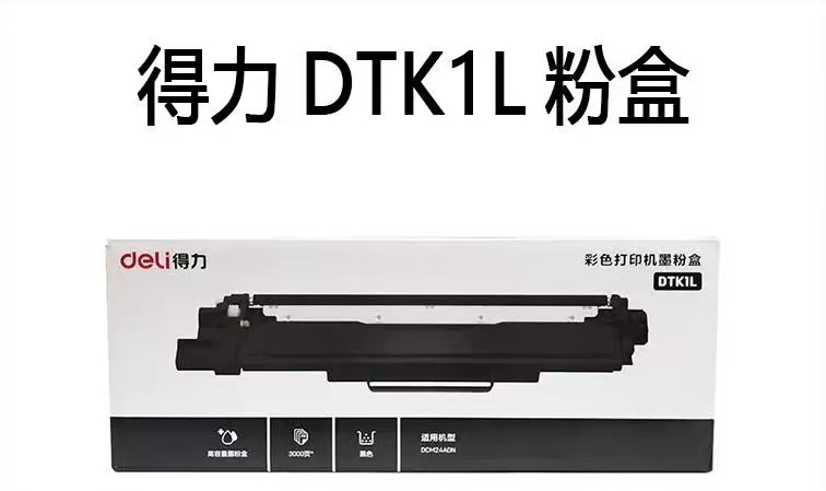 得力/deli DTK1L 粉盒