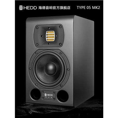 海德 HEDD TYPE05 MK2 音箱 专业有源音箱音响耳机新一代代监听音箱 二分频 进口 黑色